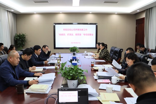 找差距、抓落實(shí) 提質(zhì)量專題部署會(huì).jpg